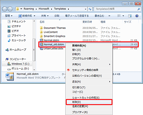 ファイル名を変更した古いファイルが不要な場合は、Wordが正常に起動することを確認して削除してください
