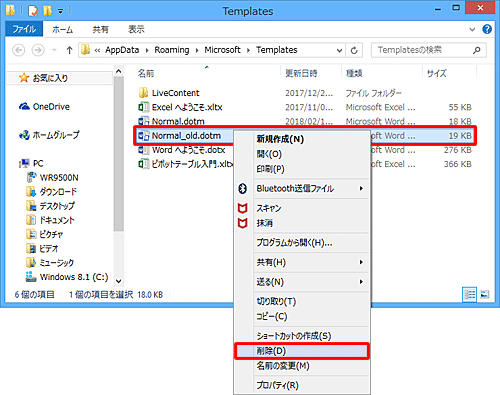 ファイル名を変更した古いファイルが不要な場合は、Wordが正常に起動することを確認して除してください