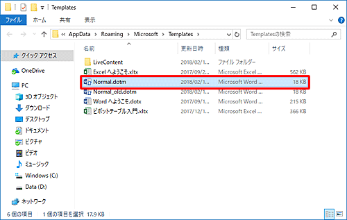 Wordを起動し、「Templates」内に、新しい「Normal.dotm」ファイルが作成されたことを確認します