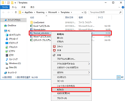 ファイル名を変更した古いファイルが不要な場合は、Wordが正常に起動することを確認して削除してください