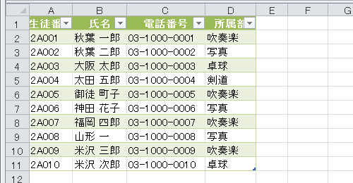 任意の表を表示します