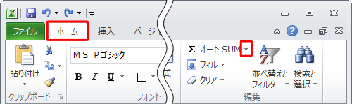 リボンから「ホーム」タブをクリックし、「編集」グループの「オートSUM」右側の「▼」をクリックします