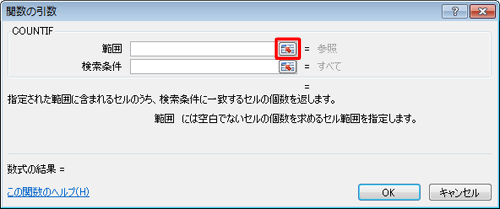 データが入力されている範囲を指定するため、「範囲」ボックス右側のアイコンをクリックします