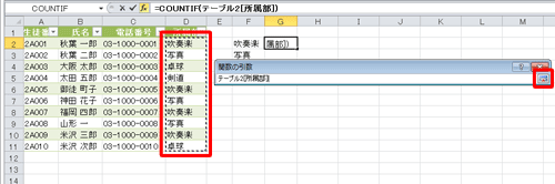 表から目的のデータが入力されているセルを範囲選択して、「関数の引数」画面右端のアイコンをクリックします