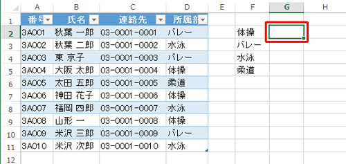 個数を入力するセルをクリックします