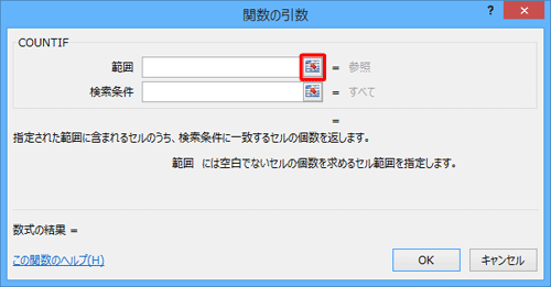 データが入力されている範囲を指定するため、「範囲」ボックス右側のアイコンをクリックします