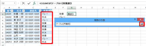 表から目的のデータが入力されているセルを範囲選択して、「関数の引数」画面右端のアイコンをクリックします