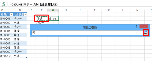 個数を数えたいデータが入力されているセルをクリックして、「関数の引数」画面右端のアイコンをクリックします