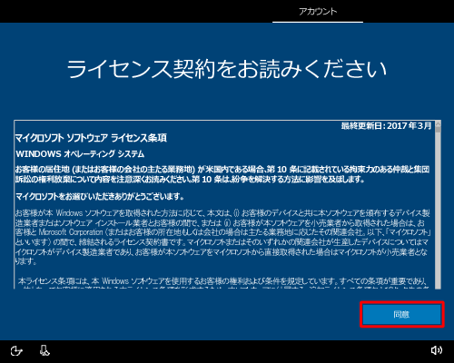 ライセンス契約の内容を確認したら、「同意」をクリックします