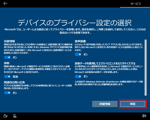 設定内容の各項目を確認し、以下の各項目のスイッチを選択して、「同意」をクリックします