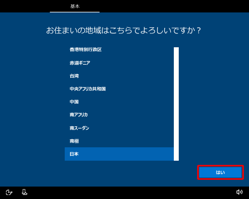 内容を確認したら、「はい」をクリックします