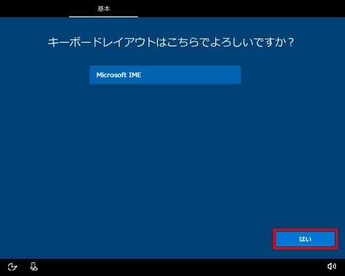 内容を確認したら、「はい」をクリックします