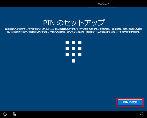 「PINの設定」をクリックし、画面に沿って設定します