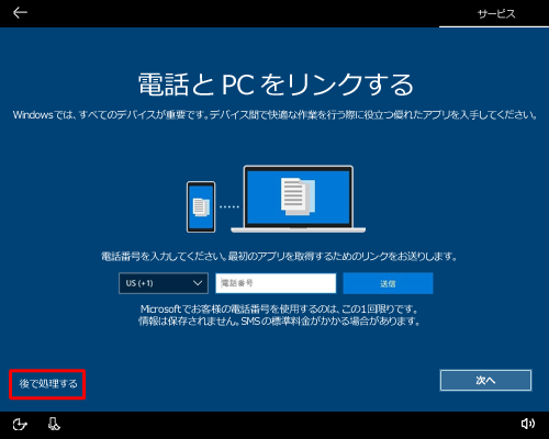 「電話とPCをリンクする」が表示されます
