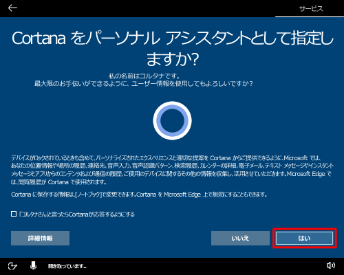 「はい」をクリックします