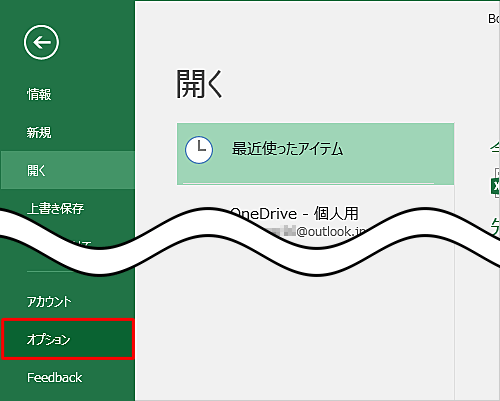 画面左側の「オプション」をクリックします