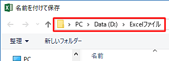 変更後のローカルフォルダーの保存場所（一例）