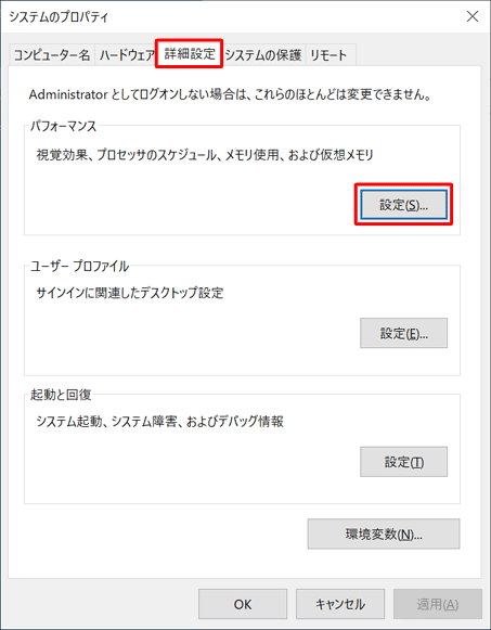 「詳細設定」タブをクリックし、「パフォーマンス」欄の「設定」をクリックします