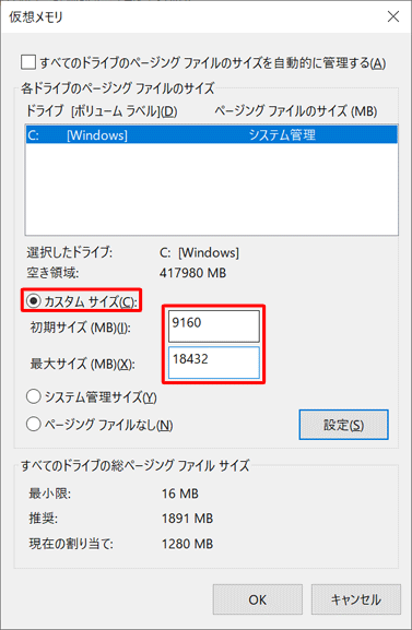 「カスタムサイズ」をクリックし、「初期サイズ」ボックスと「最大サイズ」ボックスに変更したい数値をそれぞれ入力します
