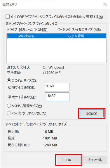 サイズの入力が完了したら「設定」をクリックし、「OK」をクリックします