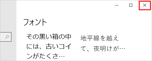 「個人用設定」に戻ったら、画面右上の「閉じる」をクリックして、設定画面を閉じます