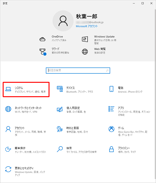 「システム」をクリックします
