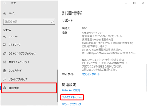 画面左側から「詳細情報」をクリックし、「関連設定」欄の「デバイスマネージャー」をクリックします