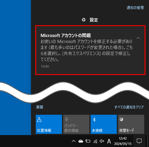 「Microsoftアカウントの問題」をクリックします