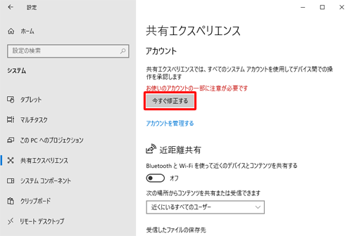 「アカウント」欄から「今すぐ修正する」をクリックします