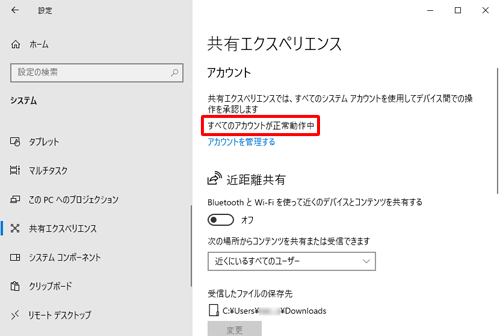 「アカウント」欄に「すべてのアカウントが正常動作中」と表示されていることを確認し、「×」（閉じる）をクリックして画面を閉じます