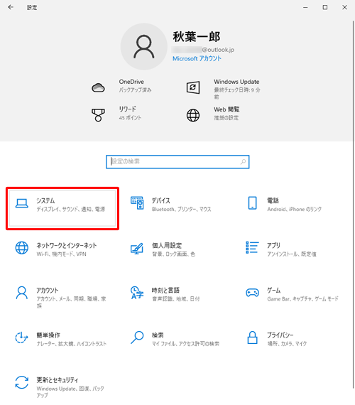 「システム」をクリックします