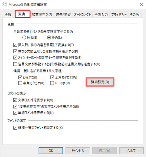 「変換」タブをクリックし、「変換」欄の「詳細設定」をクリックします