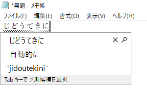 文字入力中