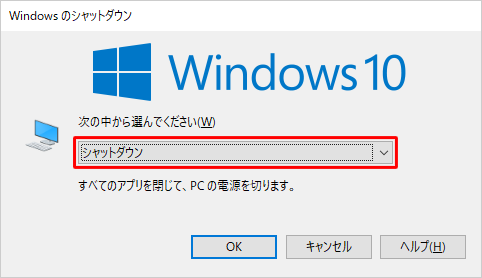 キーボードの「↓」キーを押して、「次の中から選んでください」ボックスに「シャットダウン」が表示されたら、「Enter」キーを押します