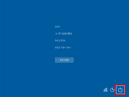 キーボードの「↑」キーを1回押して、画面右下の「電源」が選択されたら、「Enter」キーを押します