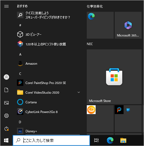 キーボードの「Windows」キーを押すか、「Ctrl」キーを押しながら「Esc」キーを押してスタートメニューを表示します