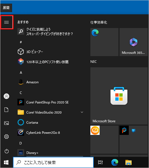 「Tab」キーを押して「展開」を選択します