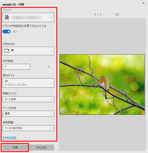 以下の各項目を必要に応じて設定し、「印刷」をクリックします