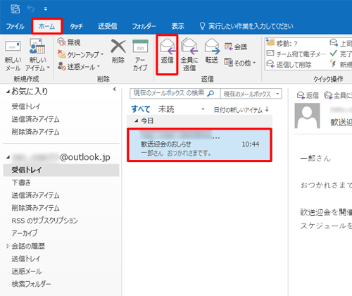 返信するメールをクリックして、リボンから「ホーム」タブをクリックし、「返信」グループの「返信」をクリックします