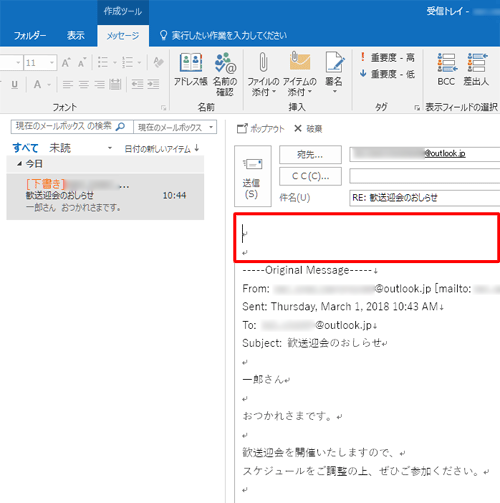 「閲覧ウィンドウ」に返信メールが表示されるので、本文を入力します