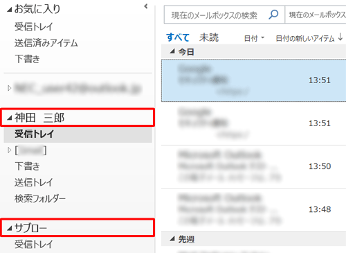 アカウント名を変更した状態（送信側のOutlook 2016画面表示例）