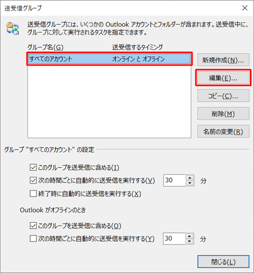 「すべてのアカウント」をクリックし、「編集」をクリックします