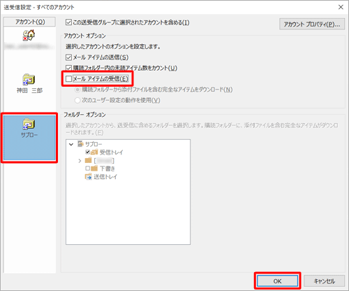 「アカウント」からメールを受信しないように設定するアカウントをクリックし、「アカウントオプション」欄の「メールアイテムの受信」のチェックを外して、「OK」をクリックします