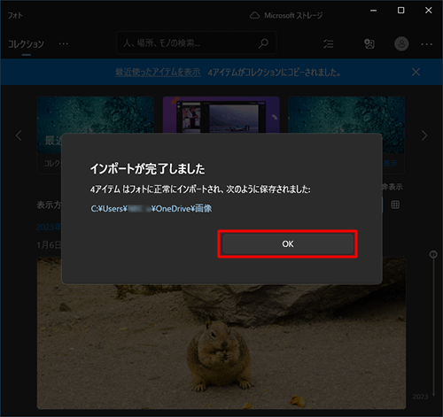 表示されている保存場所を確認し、「OK」をクリックします