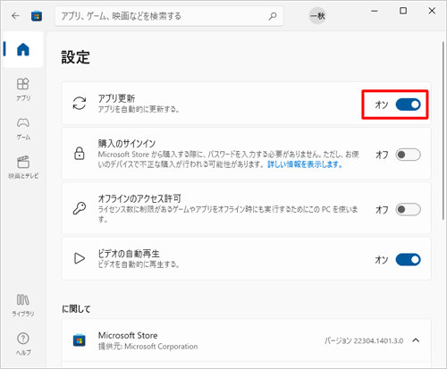 「アプリ更新」のスイッチをクリックして、「オン」にします