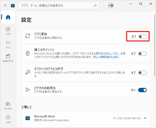 「アプリ更新」のスイッチをクリックして、「オフ」にします