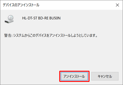 「アンインストール」をクリックします
