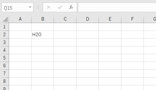 セルに化学式を入力します