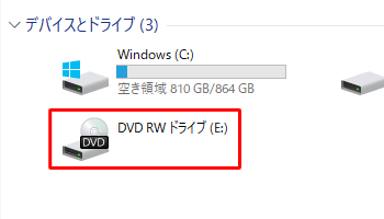 ドライブが表示される
