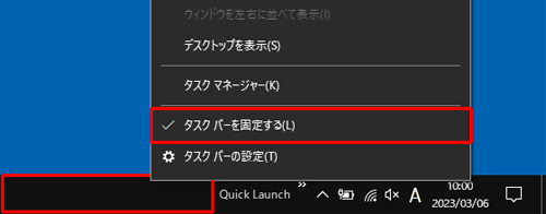 タスクバーの何も表示されていない箇所を右クリックし、表示された一覧から「タスクバーを固定する」をクリックしてチェックを外します
